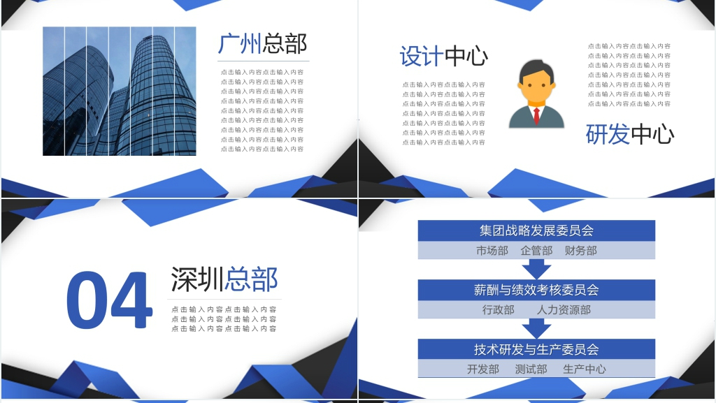 企业总部组织架构图PPT范文 企业总部组织架构图PPT范文