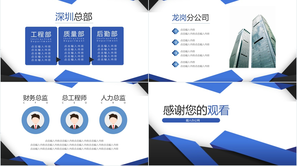 企业总部组织架构图PPT范文 企业总部组织架构图PPT范文
