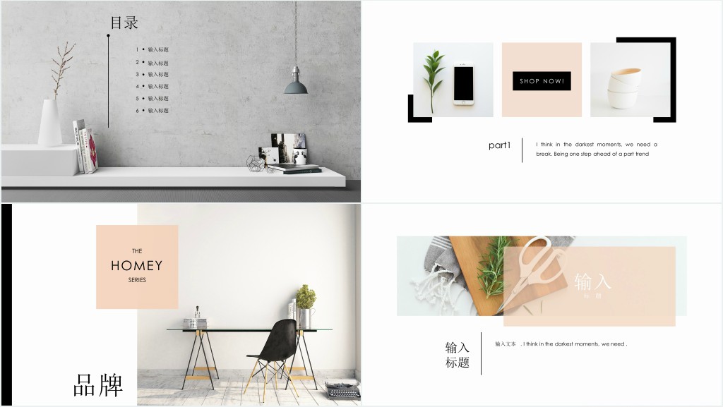 家居品牌发布会展示演示PPT模板