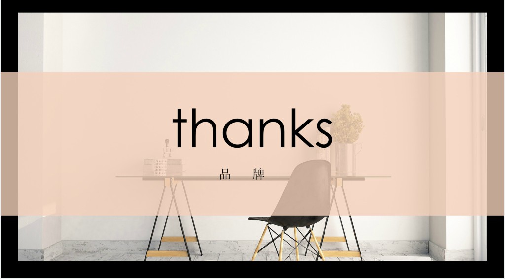 家居品牌发布会展示演示PPT模板