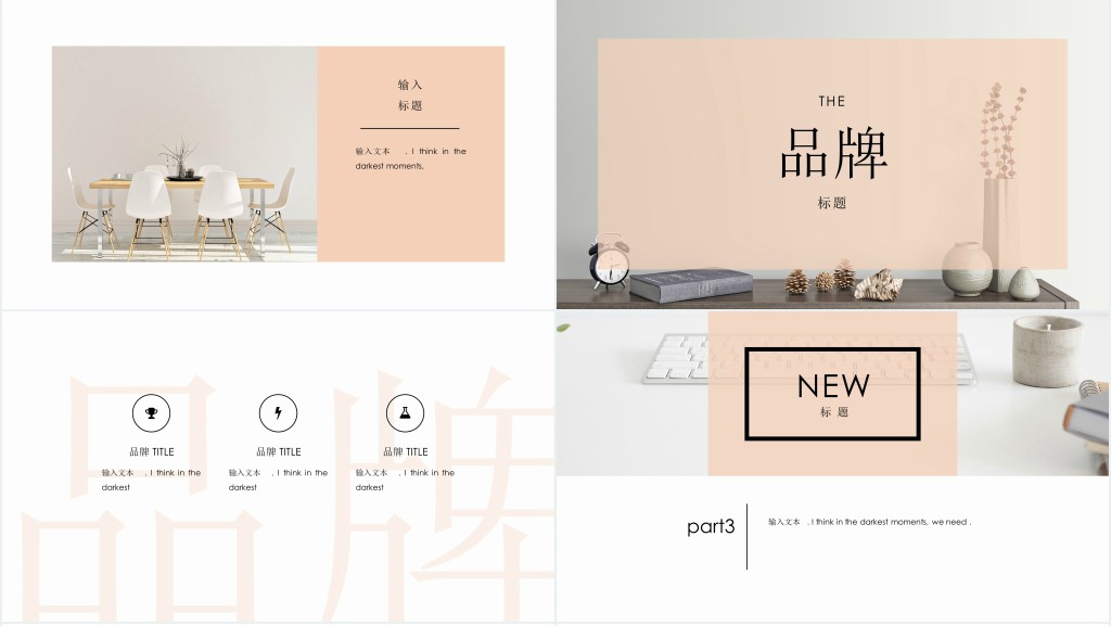 家居品牌发布会展示演示PPT模板