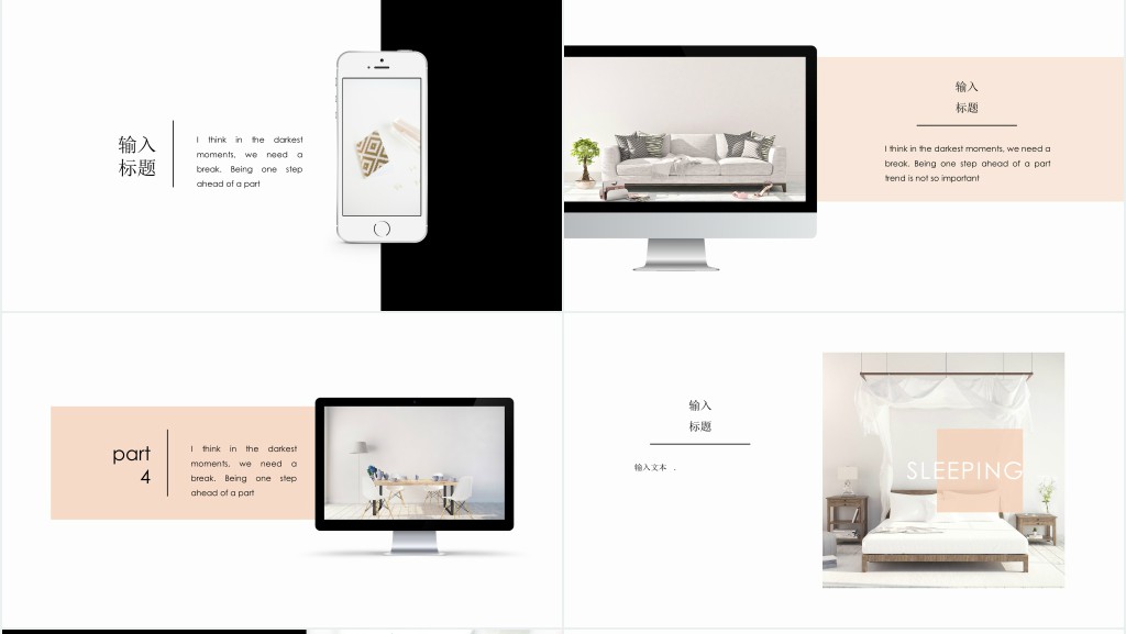 家居品牌发布会展示演示PPT模板