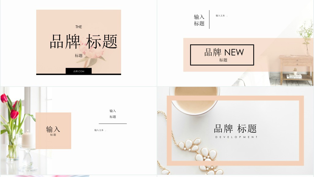 家居品牌发布会展示演示PPT模板