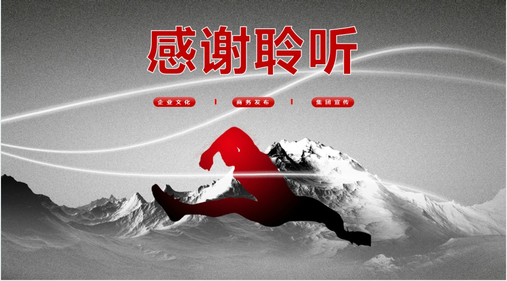 商务公司产品介绍通用PPT模板 商务公司产品介绍通用PPT模板