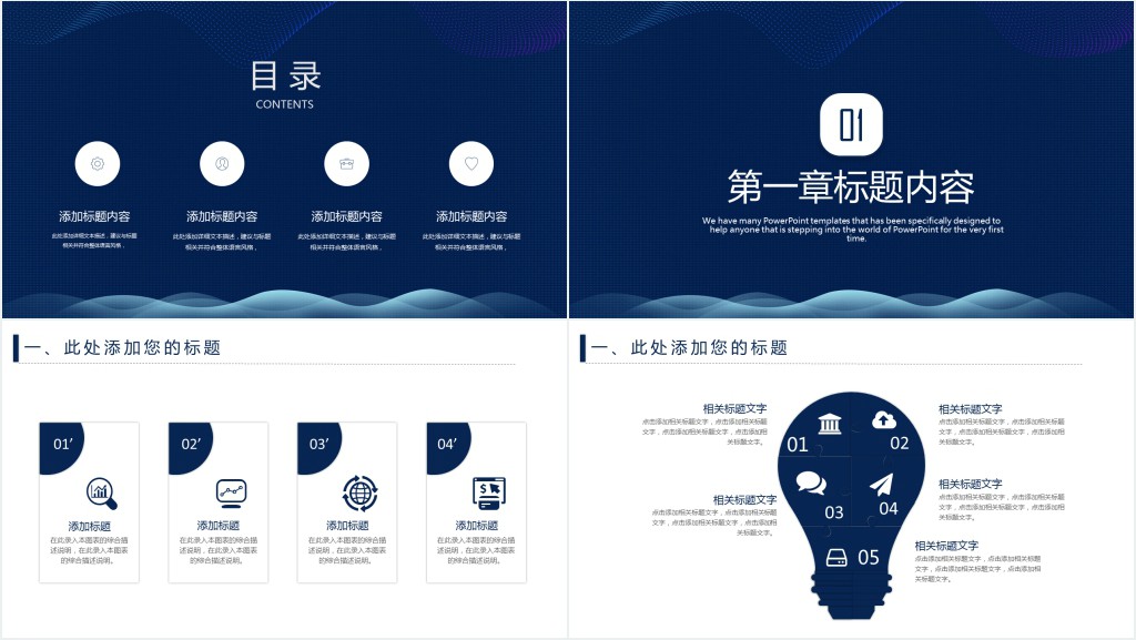 蓝色商务通用背景PPT模板 蓝色商务通用背景PPT模板
