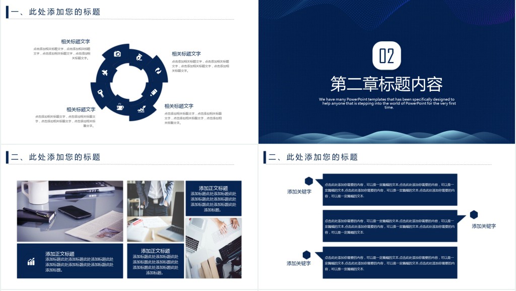 蓝色商务通用背景PPT模板 蓝色商务通用背景PPT模板