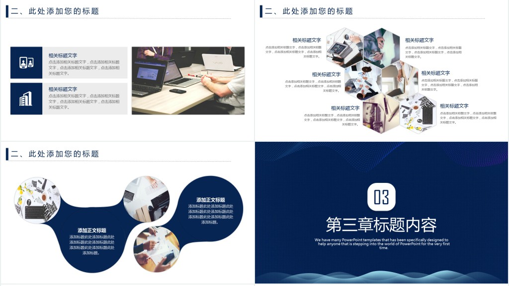 蓝色商务通用背景PPT模板 蓝色商务通用背景PPT模板