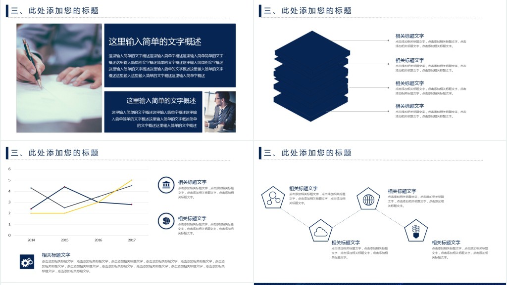 蓝色商务通用背景PPT模板 蓝色商务通用背景PPT模板