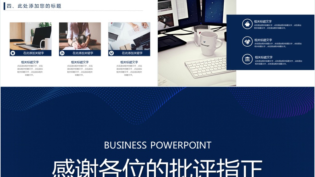 蓝色商务通用背景PPT模板 蓝色商务通用背景PPT模板