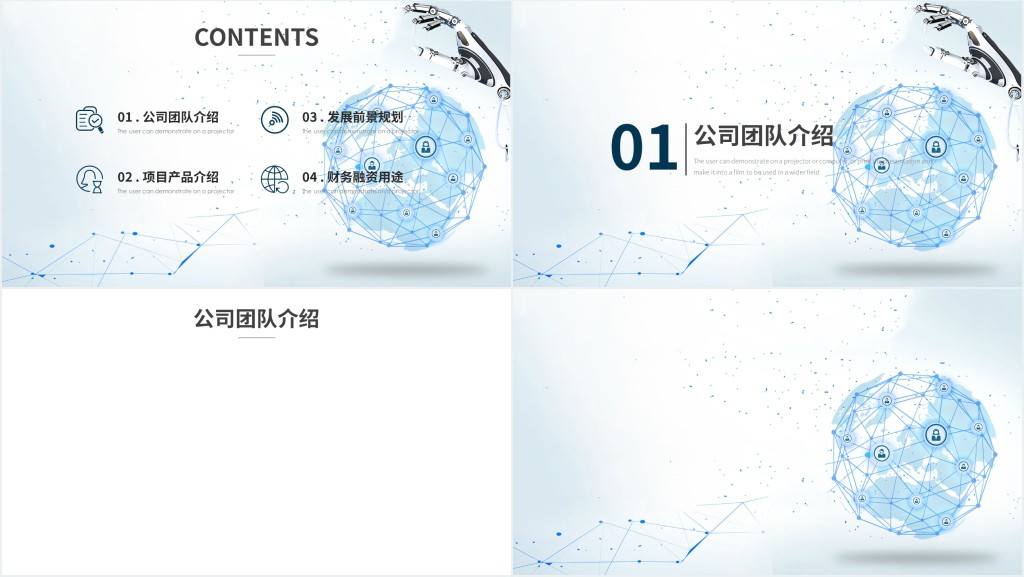 智慧科技项目产品发布会PPT模板 智慧科技项目产品发布会PPT模板