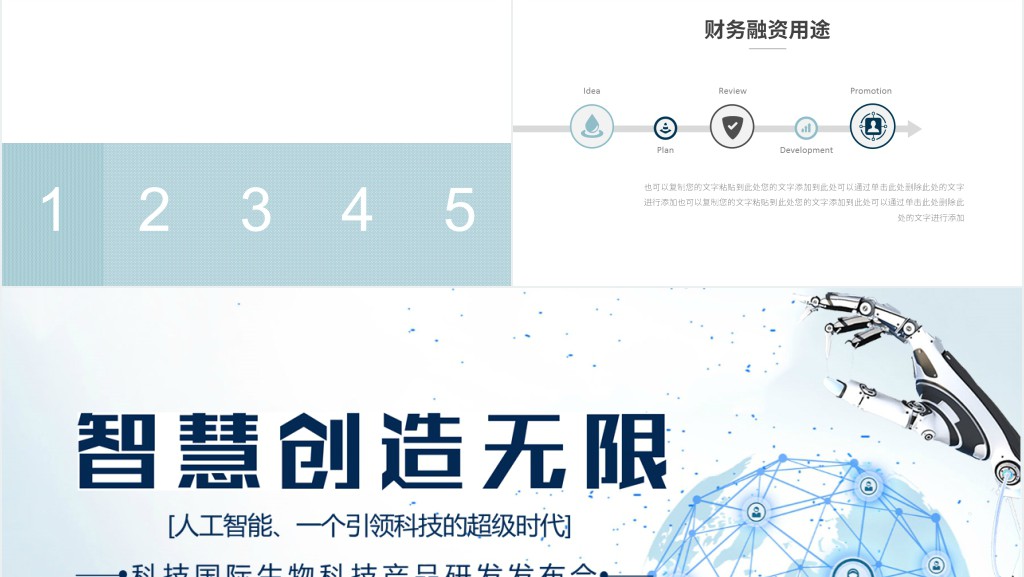 智慧科技项目产品发布会PPT模板 智慧科技项目产品发布会PPT模板