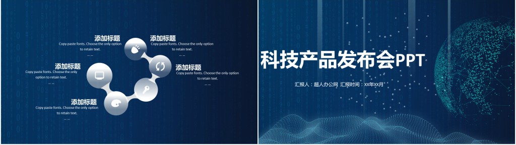 大数据科技产品介绍发布会PPT模板 大数据科技产品介绍发布会PPT模板