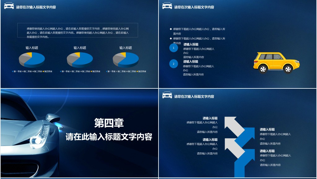 汽车公司新车上市发布会PPT模板