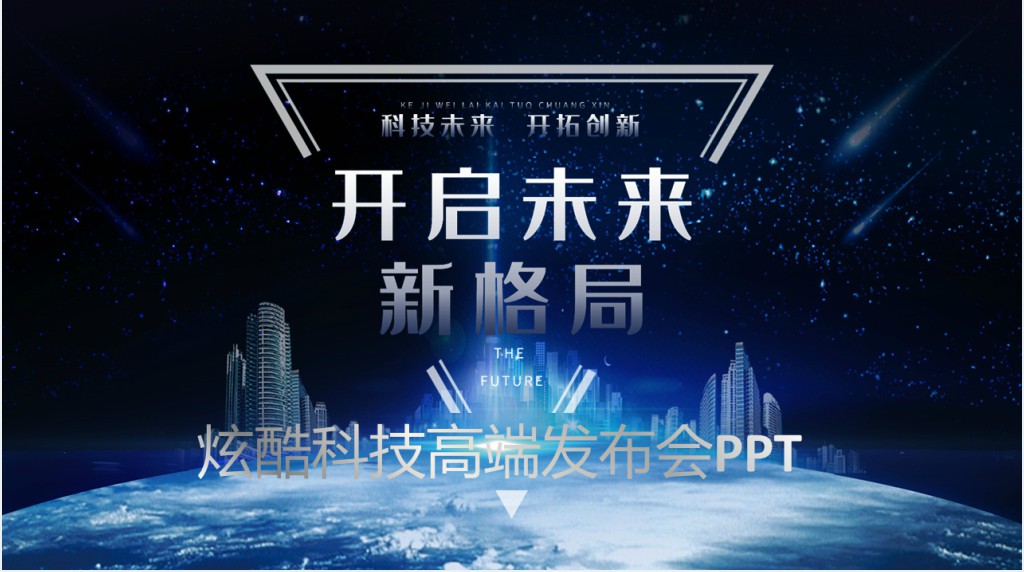 高端产品发布会PPT模板 高端产品发布会PPT模板