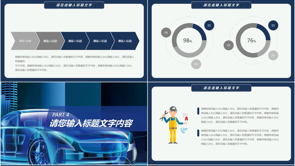 汽车新车上市发布会PPT模板 汽车新车上市发布会PPT模板