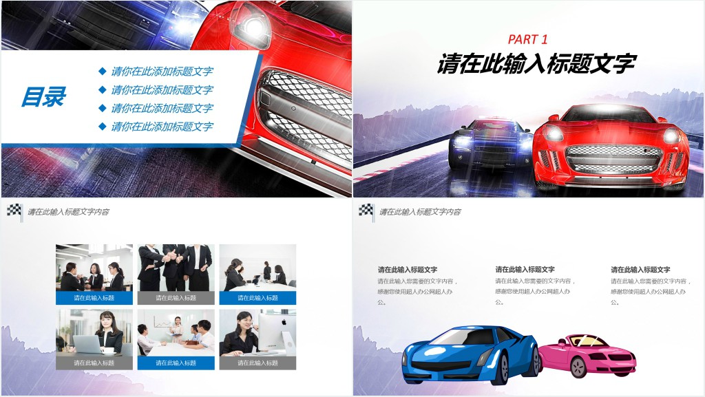 炫酷跑车新品发布会通用PPT模板