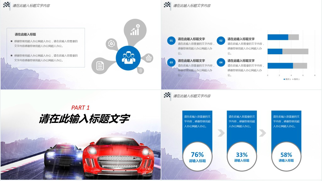 炫酷跑车新品发布会通用PPT模板