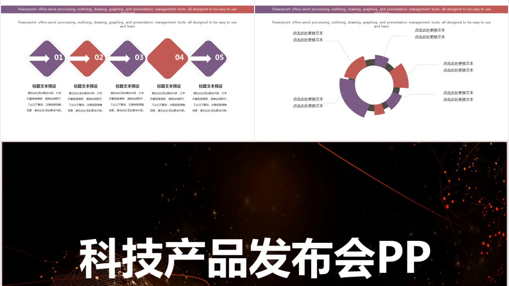 免费炫酷科技发布会PPT模板 免费炫酷科技发布会PPT模板