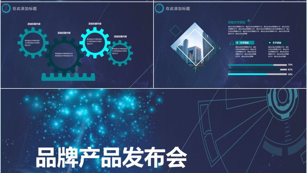 研发制造企业产品发布会PPT模板 研发制造企业产品发布会PPT模板