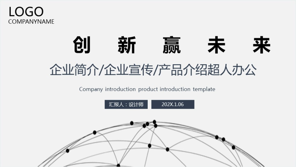 创新赢企业新品发布会PPT模版截图