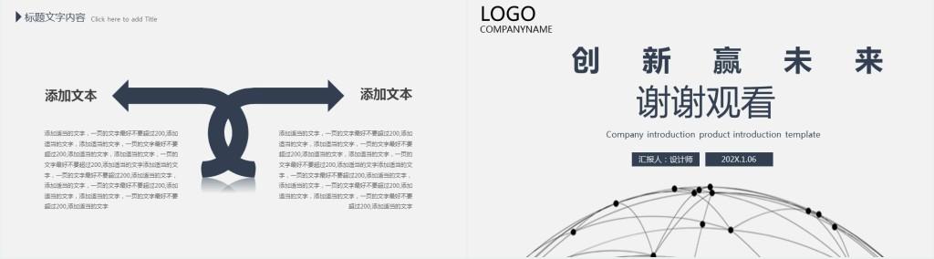 创新赢企业新品发布会PPT模版