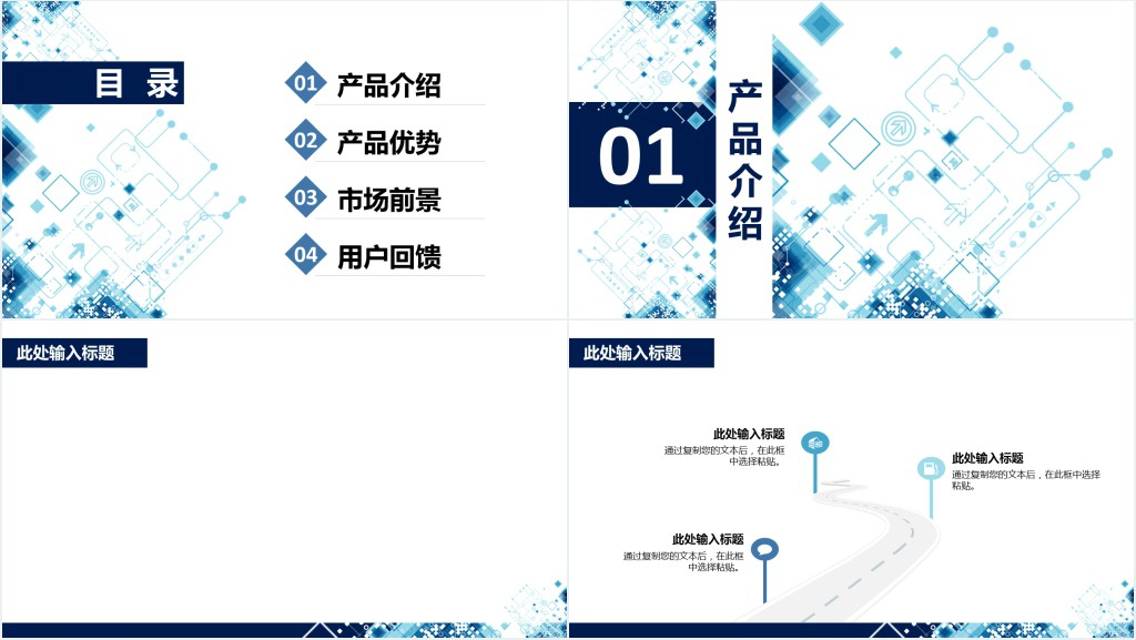 科技产品发布会常用PPT模板 科技产品发布会常用PPT模板