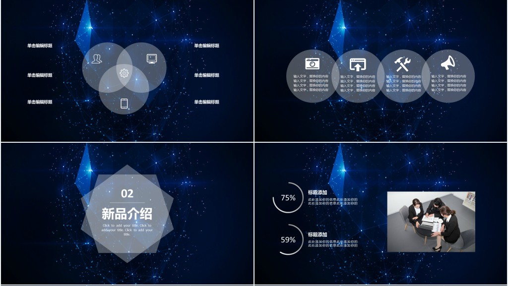 科技领域产品介绍通用发布会PPT模板 科技领域产品介绍通用发布会PPT模板