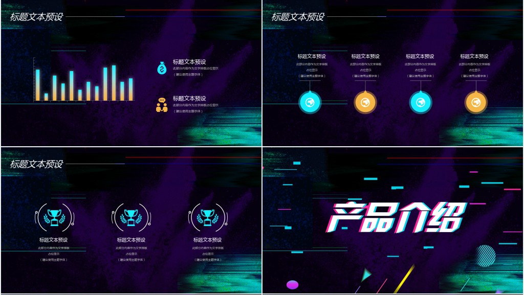 炫酷新品发布会通用PPT模板