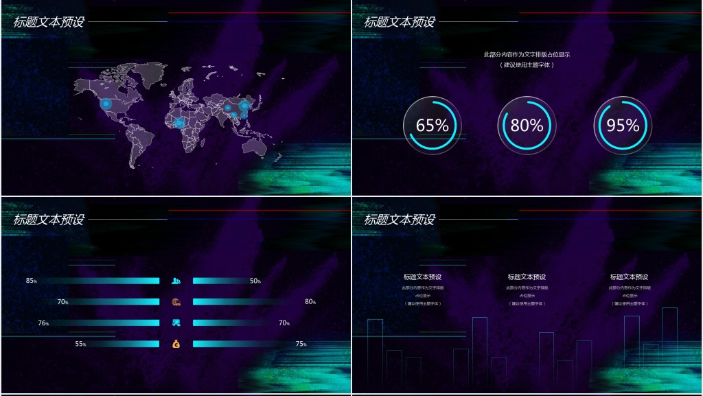 炫酷新品发布会通用PPT模板