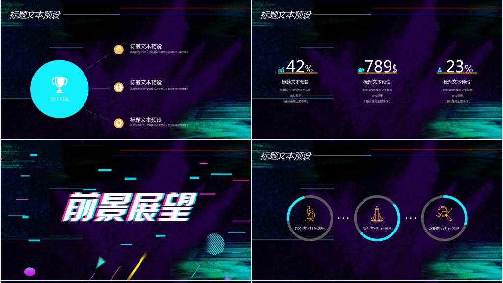 炫酷新品发布会通用PPT模板