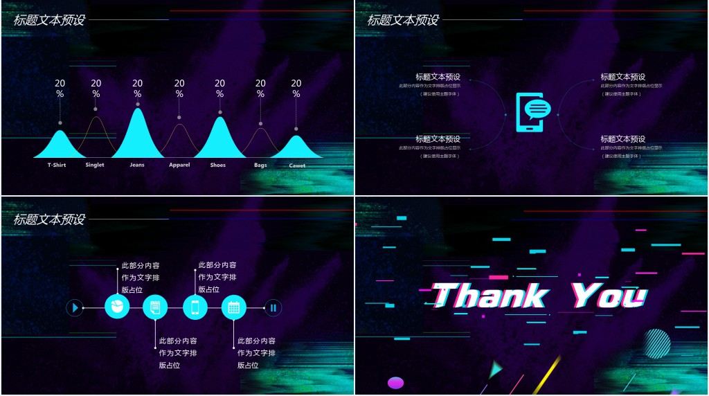 炫酷新品发布会通用PPT模板