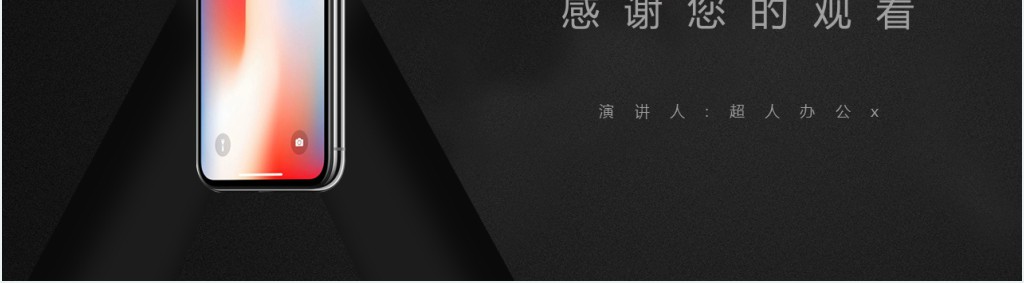 苹果手机产品发布会ppt模板 苹果手机产品发布会ppt模板