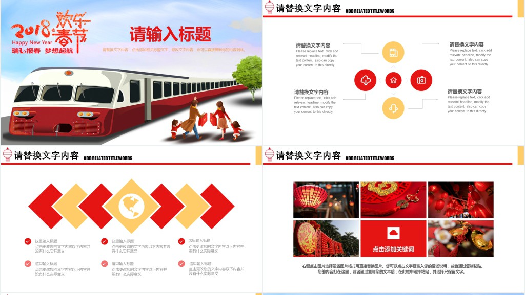 火车站春运工作汇报PPT模板 火车站春运工作汇报PPT模板