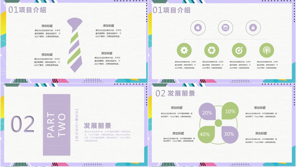品牌发布会项目产品PPT模板 品牌发布会项目产品PPT模板