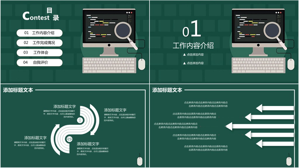软件测试工程师转正述职PPT模板 软件测试工程师转正述职PPT模板