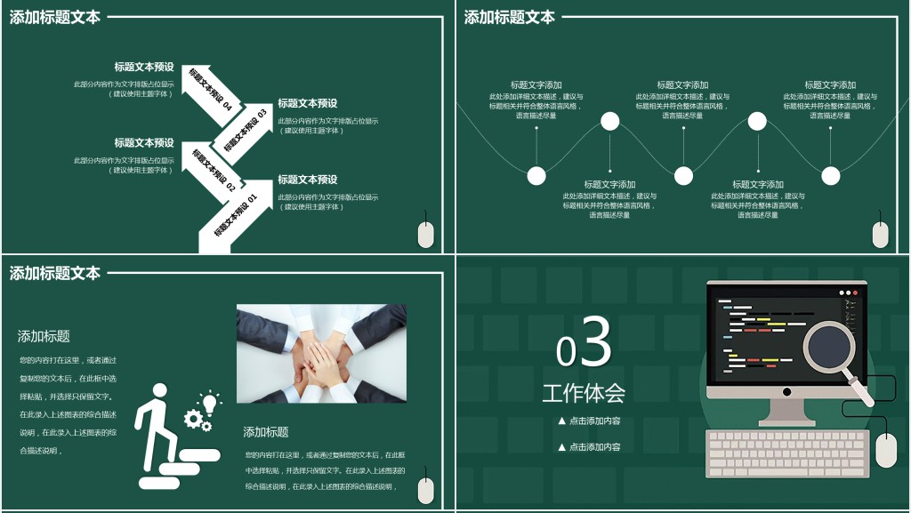 软件测试工程师转正述职PPT模板 软件测试工程师转正述职PPT模板