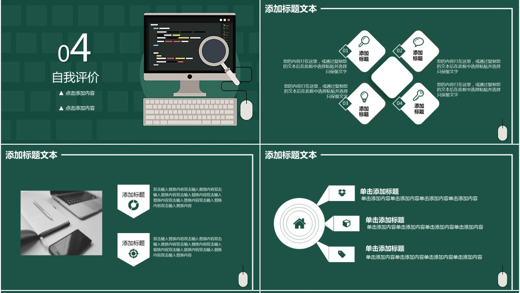 软件测试工程师转正述职PPT模板 软件测试工程师转正述职PPT模板
