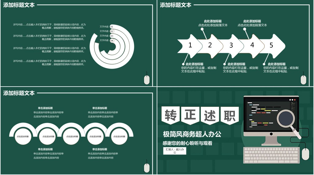 软件测试工程师转正述职PPT模板 软件测试工程师转正述职PPT模板