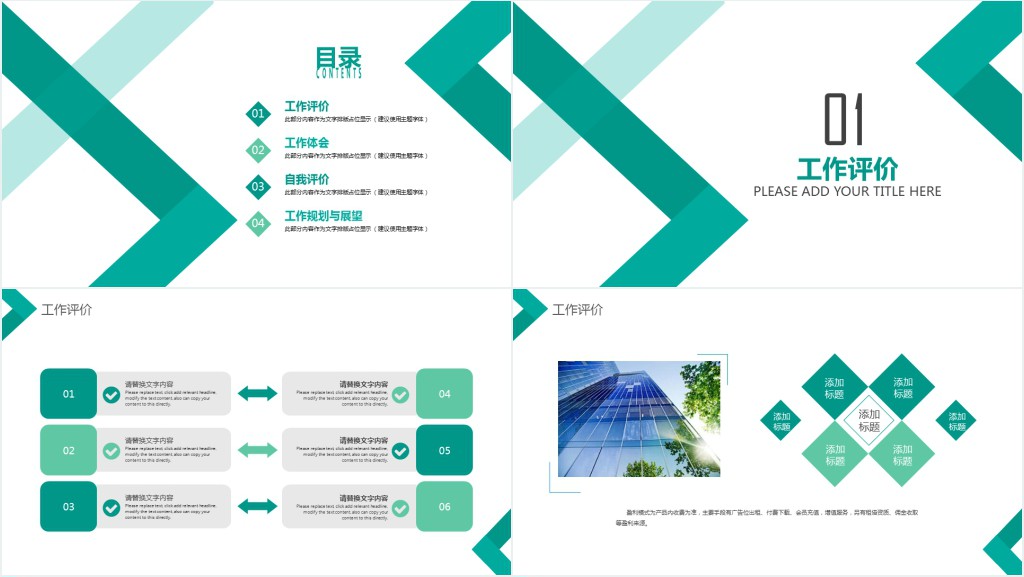 岗位晋升个人述职报告PPT模板 岗位晋升个人述职报告PPT模板