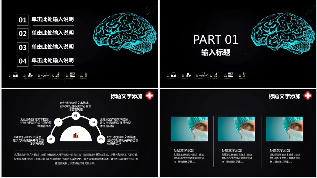 医院大健康智慧医疗PPT模板 医院大健康智慧医疗PPT模板