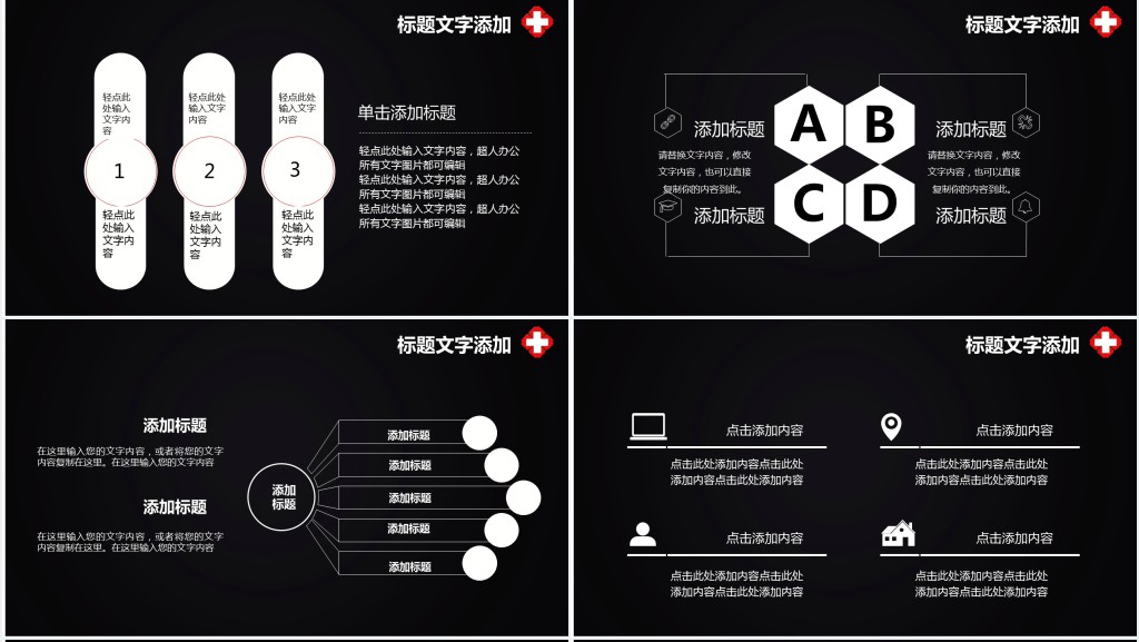医院大健康智慧医疗PPT模板 医院大健康智慧医疗PPT模板