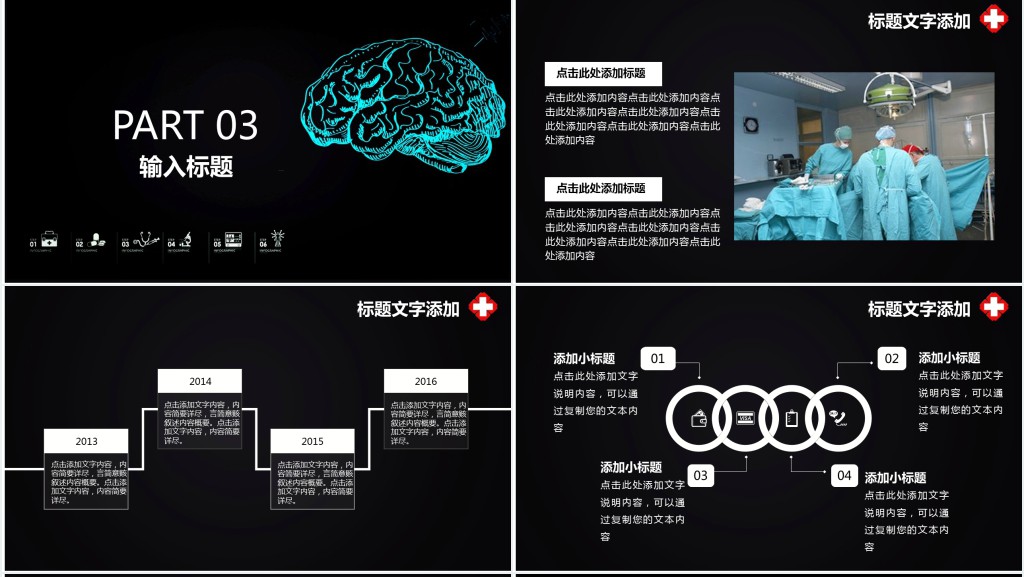 医院大健康智慧医疗PPT模板 医院大健康智慧医疗PPT模板