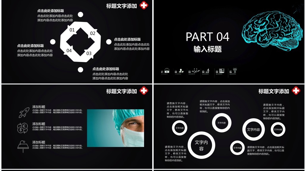 医院大健康智慧医疗PPT模板 医院大健康智慧医疗PPT模板