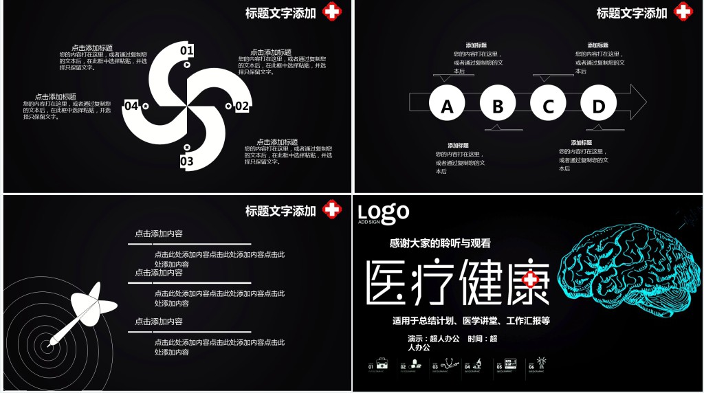 医院大健康智慧医疗PPT模板 医院大健康智慧医疗PPT模板