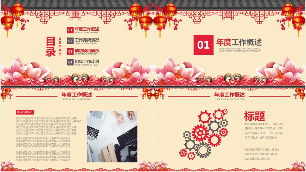 政府喜庆年终总结免费PPT 政府喜庆年终总结免费PPT