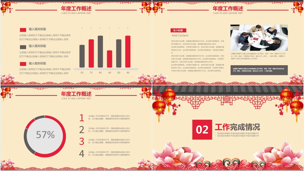 政府喜庆年终总结免费PPT 政府喜庆年终总结免费PPT