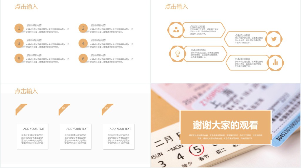 春节互联网抢票攻略PPT模板 春节互联网抢票攻略PPT模板