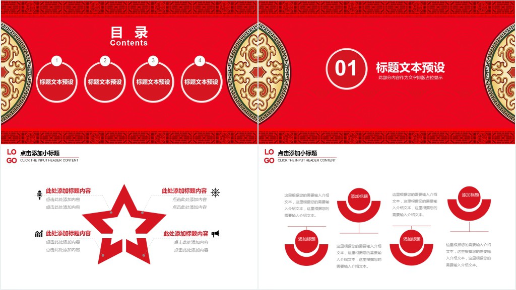 中国风喜庆领导年会工作总结PPT模板 中国风喜庆领导年会工作总结PPT模板