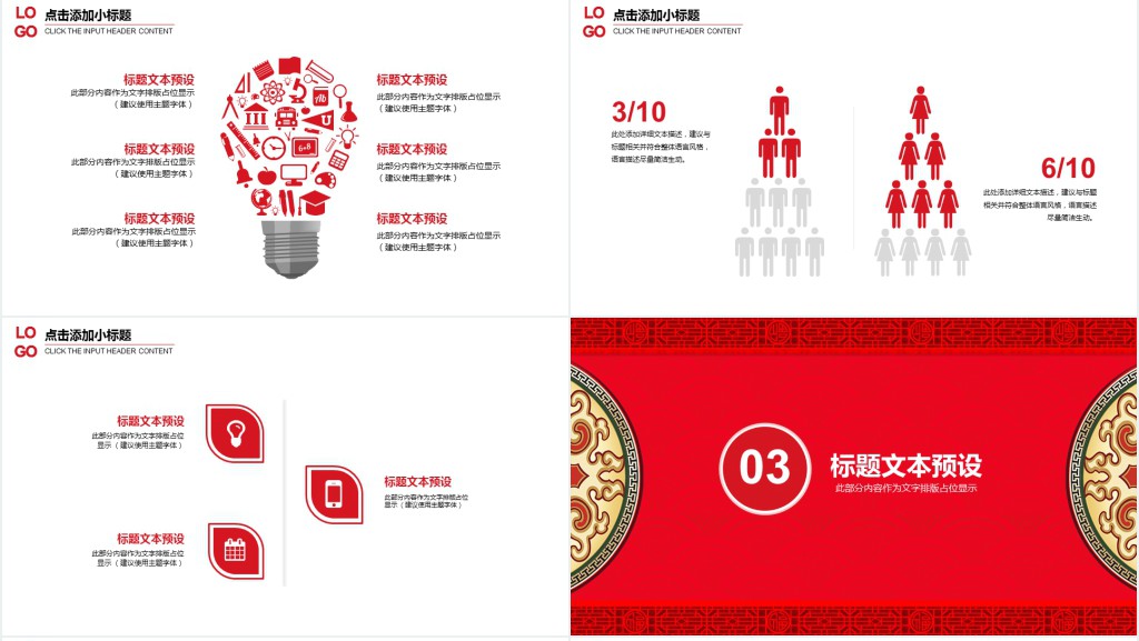 中国风喜庆领导年会工作总结PPT模板 中国风喜庆领导年会工作总结PPT模板