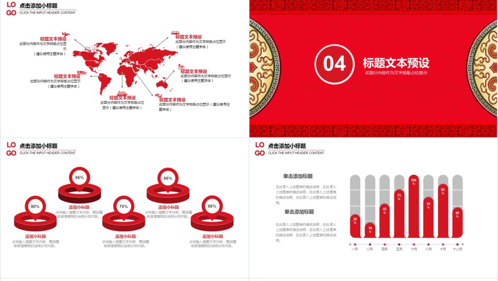 中国风喜庆领导年会工作总结PPT模板 中国风喜庆领导年会工作总结PPT模板